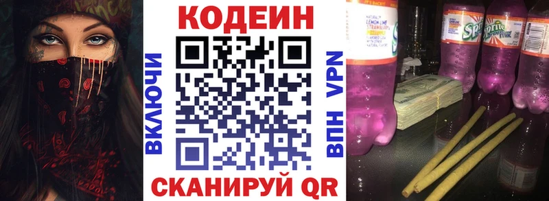 Купить  Можга  Codein напиток Lean (лин) 